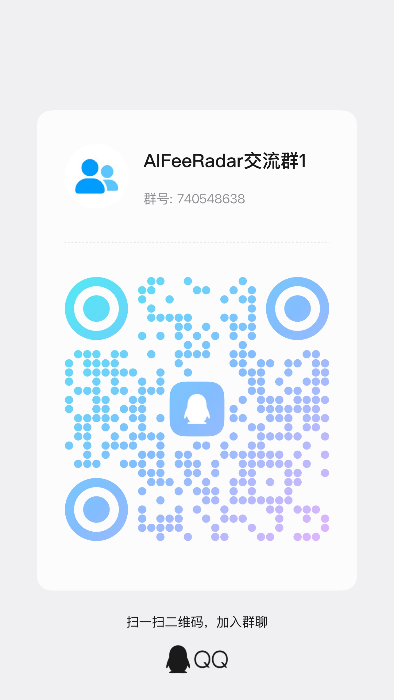 AIFeeRadar QQ 群二维码